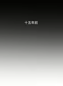 Page 173 of 中文韩漫 獵物 Ch.0-5 - preview thumbnail