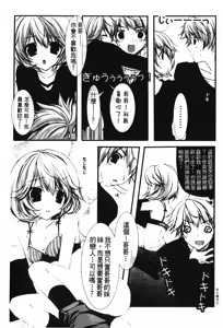 Page 116 of Retsujou Gentei. | 初戀限定 - preview thumbnail