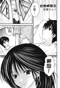 Page 141 of Retsujou Gentei. | 初戀限定 - preview thumbnail