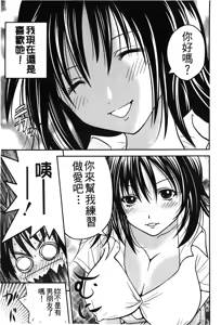 Page 143 of Retsujou Gentei. | 初戀限定 - preview thumbnail