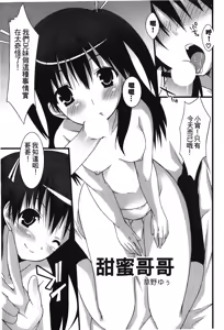 Page 4 of Retsujou Gentei. | 初戀限定 - preview thumbnail