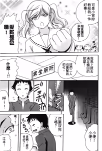 Page 52 of Retsujou Gentei. | 初戀限定 - preview thumbnail