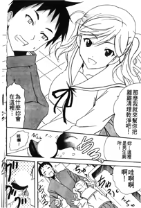 Page 53 of Retsujou Gentei. | 初戀限定 - preview thumbnail