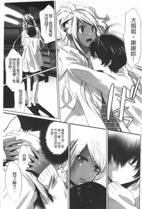 Page 100 of Koakuma Bitch | 小悪魔騷貨們 - preview thumbnail