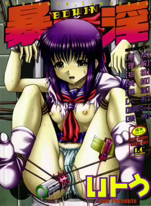 Bowin Ch. 1-2 — hentai manga cover on Fhentai