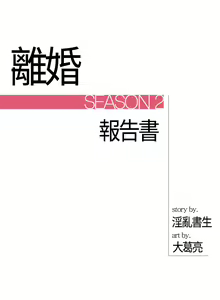 Page 142 of 中文韩漫 離婚報告書 第2季 乐透老公 Ch.1-9 - preview thumbnail