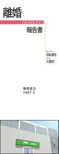Page 41 of 中文韩漫 離婚報告書 第2季 乐透老公 Ch.1-9 - preview thumbnail