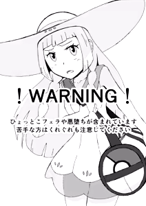 Lillie Saimin Fella + Skull-dan Shitappa Ochi - hentai manga cover image