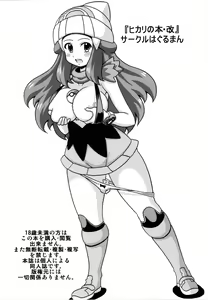 Page 16 of Hikari no Hon Kai - preview thumbnail