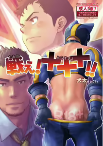 Tatakae!+++ (Plus-san)!! - hentai manga cover image