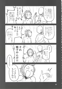 Page 11 of Mou Eewa! Hame Sashite Morauwa! - preview thumbnail