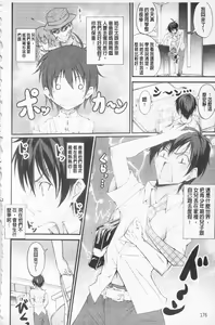 Page 181 of Love Love Show | 卿卿我我SHOW - preview thumbnail