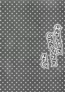 Page 3 of Honto wa Motto Wagamama Shitai no | 사실은 좀 더 어리광 부리고 싶어 - preview thumbnail