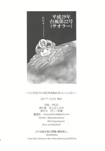 Page 21 of Pan ga Nakereba Koucha o Nomeba Ii janai - preview thumbnail