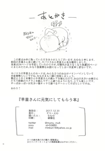 Page 17 of Sanae-san ni Genki ni Shitemorau Hon - preview thumbnail