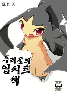 Oretachi no Kuchiitobon - hentai manga cover image