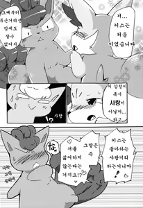 Page 39 of Kitsune no Yuuwaku | 여우의 유혹 - preview thumbnail