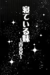 Page 26 of Neteiru Imouto ~Ijiru Ani~ | Hermana durmiente ~Hermano juguetón~ - preview thumbnail