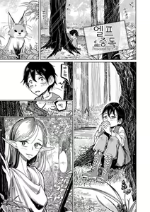 Page 2 of Elf Chuudoku | 엘프 중독 - preview thumbnail