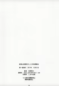 Page 35 of Jabami Yumeko Hentai Koushuu Benjo Tantsubo Nikubenki Onna - preview thumbnail