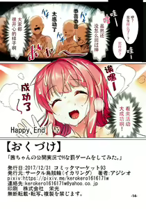Page 14 of Akane-chan no Koukai Jikkyou de H na Batsu Game o Shite Mita. - preview thumbnail
