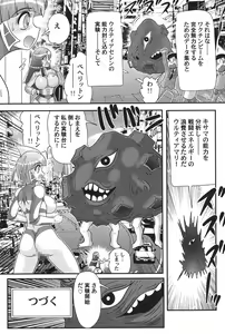 Page 120 of Kagaku Tokunyuutai Ultia Mari - preview thumbnail