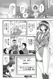 Page 139 of Kagaku Tokunyuutai Ultia Mari - preview thumbnail