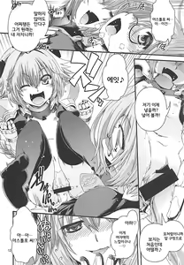 Page 12 of Mash & Astolfo Tokuinten Shoushitsu Jiken | 마슈&아스톨포 특이점 소실 사건 - preview thumbnail