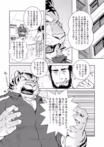 Page 7 of Rinjin Trouble - preview thumbnail