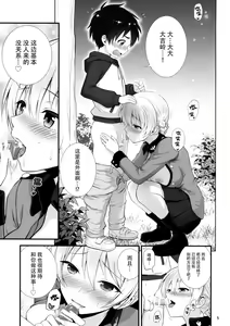 Page 7 of Darjeeling to no Renai Moyou - preview thumbnail