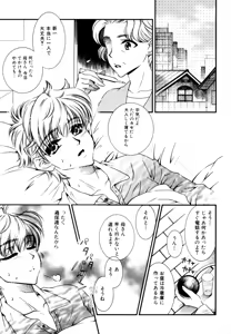 Page 117 of Shota Zuki Onee-san wa Okirai? 2 - Sho-taro & One-san Anthology 2 - preview thumbnail