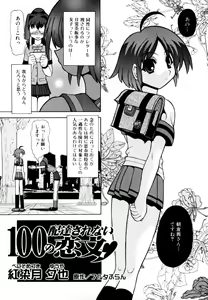 Page 133 of Shota Zuki Onee-san wa Okirai? 2 - Sho-taro & One-san Anthology 2 - preview thumbnail