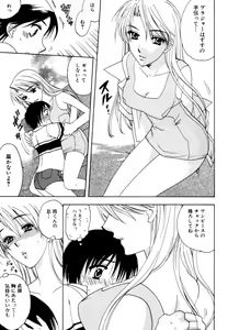 Page 89 of Shota Zuki Onee-san wa Okirai? 2 - Sho-taro & One-san Anthology 2 - preview thumbnail