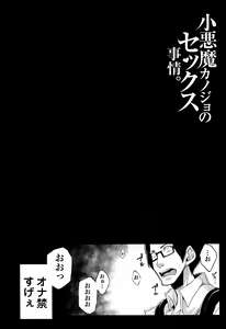 Page 123 of Koakuma Kanojo no Sex Jijou. - preview thumbnail