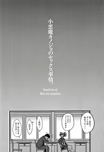 Page 149 of Koakuma Kanojo no Sex Jijou. - preview thumbnail