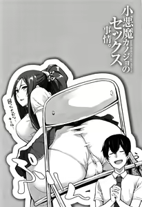 Page 169 of Koakuma Kanojo no Sex Jijou. - preview thumbnail