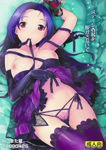 Stage Ishou o Nugasanaide — hentai manga cover on Fhentai