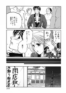 Page 113 of Shitamachi Madonna Shokudou 1 - preview thumbnail