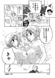 Page 116 of Shitamachi Madonna Shokudou 1 - preview thumbnail