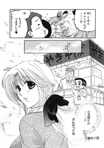 Page 139 of Shitamachi Madonna Shokudou 1 - preview thumbnail