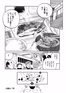 Page 164 of Shitamachi Madonna Shokudou 1 - preview thumbnail