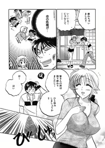 Page 178 of Shitamachi Madonna Shokudou 1 - preview thumbnail