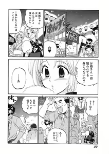 Page 24 of Shitamachi Madonna Shokudou 1 - preview thumbnail