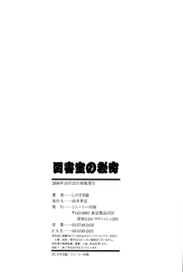 Page 179 of Toshoshitsu no Himitsu - Secret In Library. | Secret In The Library - preview thumbnail