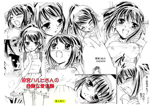 Page 2 of Suzumiya Haruhi-san no Kiken na Ai Taiken - preview thumbnail