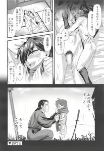 Page 140 of Koushoku Shounen Vol. 10 - preview thumbnail