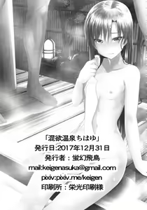 Page 23 of Konyoku Onsen Chihayu - preview thumbnail