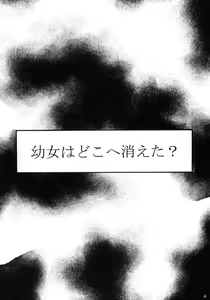 Page 3 of Youjo wa Doko he Kie ta？ - preview thumbnail