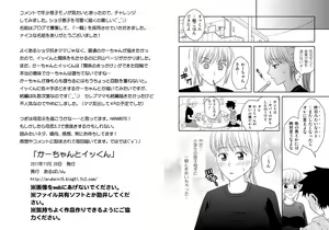Page 27 of Kaa-chan to Ikkun 1~2 Set - preview thumbnail