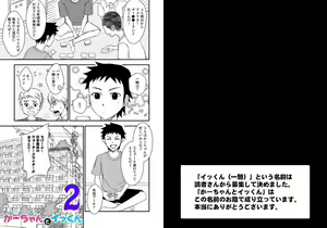 Page 28 of Kaa-chan to Ikkun 1~2 Set - preview thumbnail